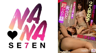822SEVEN-016 一群兩個女孩在酒吧抓了。一位食肉大四學生在他謙遜的大三學生後醒來,被薩祖基·富米諾(Sazuki Fumino)跨越