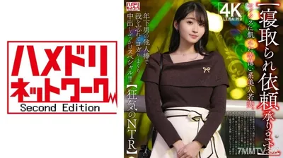 328HMDNV-811 【寝取られ依頼承ります】セックスに飢えた幸薄い系美人若妻。年下男の他人棒で我を忘れてヨガりまくり中出しぶっかけスペシャル!!【狂気のNTR】