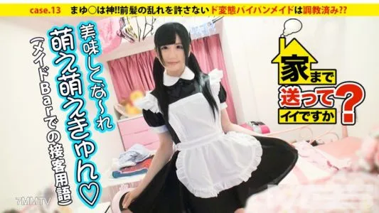 277DCV-013 我可以送你回家嗎? case.13麻友○是神! !劉海不能亂動的變態女僕被調教出來了? ?和我的狗 Ri-chan 一起住在 7 榻榻米的房間裡