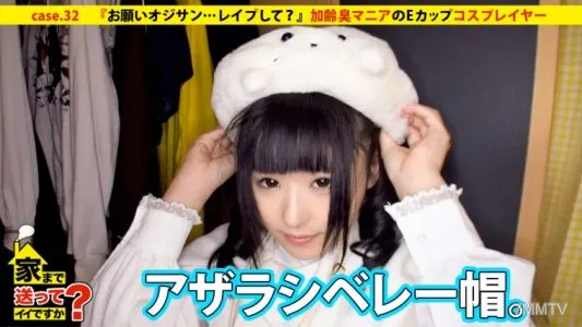 277DCV-032 Can I Send You Home？ Case.32 &quotPlease Old Man... Rape Me？ ] An E-cup Cosplayer Who Is An Aging Odor Maniac Appears! !
