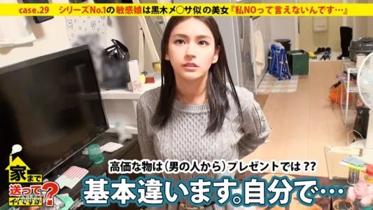 277DCV-029 我可以送你回家嗎? case.29 系列No.1中的敏感女孩來自名古屋,長得像Me*sa Kuroki。 ! “我不能說不……”