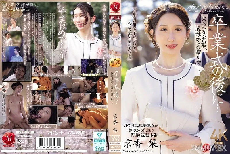 JUR-429 After The Graduation Ceremony… A Gift From My Stepmother To You As An Adult.Kyoka Shiori