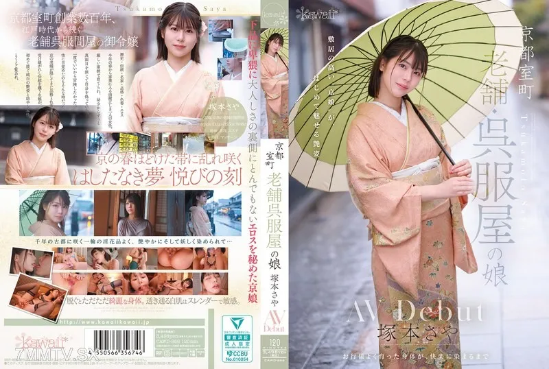 CAWD-866 Tsukamoto Saya, A Daughter Of A Long-established Kimono Shop In Muromachi, Kyoto, AV Debut