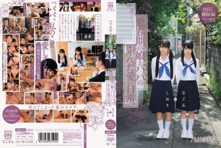 MUM-147 媽媽不知道……青春期女兒和爸爸扭曲的愛情生活。 Nagomi and Shiori Friend Sister Edition 1 Fusa 1 無毛