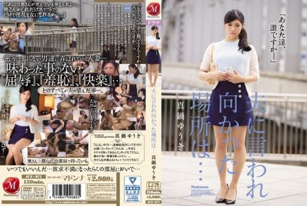 JUX-971 老公竟然出賣我… 真鍋優木