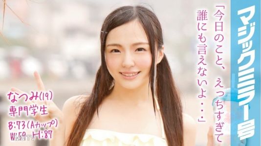 MMGH-010 Natsumi (19 Years Old) Occupation: Trade School Student The Magic Mirror Number Bus Quickie Sex With A Swimsuits Beauty In Pigtails!