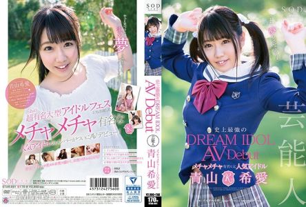 STAR-891 偶像藝人下海拍片 青山希愛
