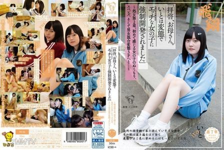 PIYO-051 「親愛的母親。伊都被變態（喜歡大叔的）好色女子強制開發」 -上