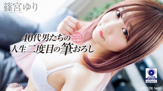 CRNX-008 Sexless Before They Knew It... Breaking In These Middle-Aged Men For A Second Time Vol. 2 Yuri Shinomiya