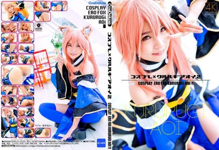CSDX-005 【4K】코스프레×쿠루루기아오이 2 추기기 아오이