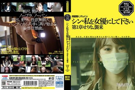 HMNF-073 新，請讓我成為女演員 第 1 章 Serinamu，攻擊