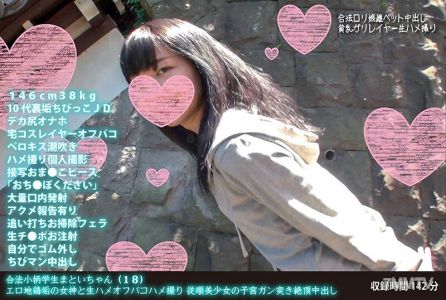 FANH-054 合法嬌小學生 Matoi-chan (18) 色情雞污垢女神和 Paco 奇聞趣事的原始他媽的順從美少女的子宮槍推力高潮射精