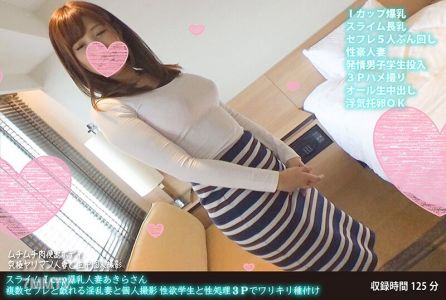 FANH-071 슬라임 Icup 폭유 유부녀 아키라 씨 복수 세플레와 놀리는 음란 아내와 개인 촬영 성욕 학생과 성 처리 3P로 와리키리씨