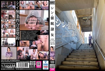 ANX-142 新事件奴隸女人#No.2 #Batsuichi #Career #過度干涉平井環奈