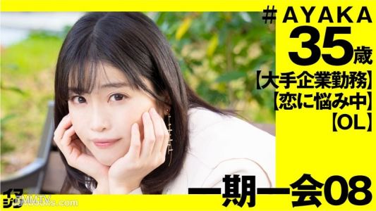 IMGN-037 綾香