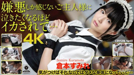 CRNX-056 (4K) She Has Nothing But Hatred For Her Husband Who Pleasures Her So Hard She Wants To Weep... Sumire Kuramoto