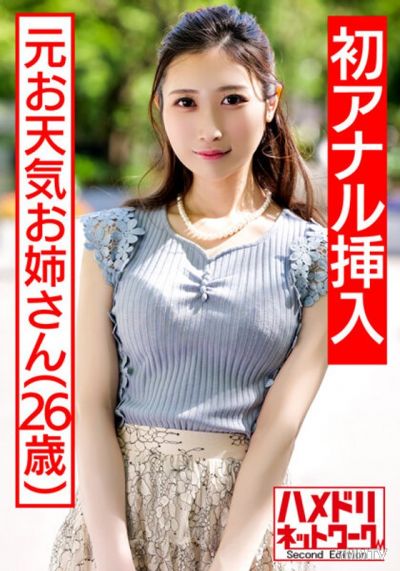 HMDNV-433 【祝!!初アナル】元お天気お姉さん チンポ中毒淫乱奥さま再登場 Wチンポ2穴差しで極細ボディをくねらせ失神連続アクメ。膣壁ゴリッゴリ限界突破2穴中出しアクメ地獄3P