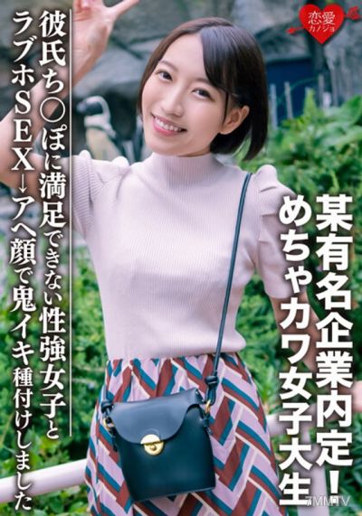 EROFV-075 素人学生【限定】みつきちゃん22歳 某有名企業内定!めちゃカワ女子大生、彼氏のちんぽじゃ満足できない性強女子とラブホSEX→アヘ顔で鬼イキ種付けしました