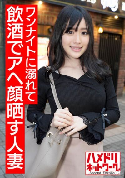 HMDNV-503 【個人撮影】飲酒でアヘ顔 25歳 美人OLしえりさん 初めての不倫交尾で酔いも回って旦那以外のチンポに悶絶。新婚妻の肉穴を中出し懇願するまで突きまくる!白目剥いて痙攣絶頂するマンコに種付け【素人】