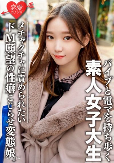 EROFV-079 아마추어 여대생【한정】아리사짱 20세 외모는 보통의 걸, 그러나 내면은… 장난감 플레이를 좋아하는 변태 딸! 성에 관심이 없는 파워풀걸