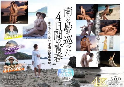 STARS-664 Mana Sakura Unveiled The Most Erotic Sex On The Beach In The Universe