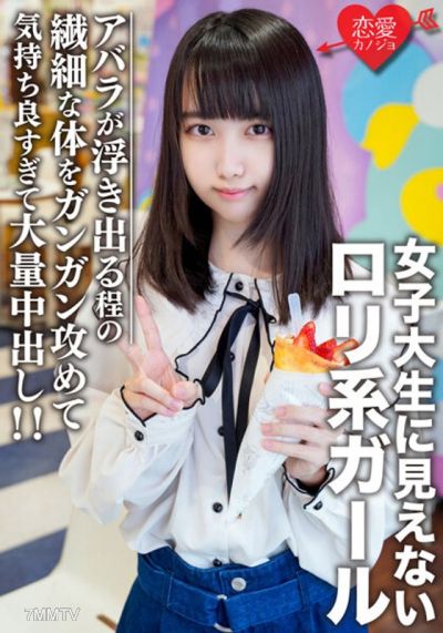 EROFV-108 素人女大學生【限定】Eru-chan 20歲原宿與不像女大學生的洛麗塔少女約會!攻打肋骨突出的嬌嫩肉體的感覺真好,還有大量的陰道射精! !