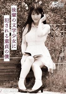 DVRT-007 Shizuka Sugisaki, Virgin Servant Fucked By A Junior Literature Girl