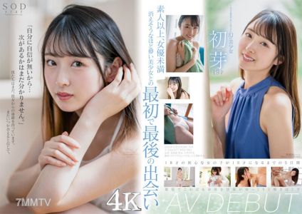 STARS-622 只能拍攝一個初音的幻影美少女 19 歲 AV DEBUT [壓倒性的 4K 視頻 Nuku ！ ]