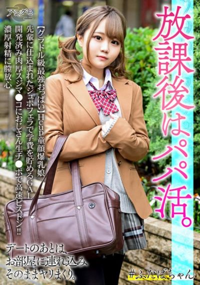 BSKV-025 【グラドル級最強おっぱい】Hcup童顔爆乳娘 先輩に仕込まれたジュポフェラで学費を貯めるGAL 開発済み肉厚スジマ●コにおじさん生チ●ポで高速ピストン!!濃厚射精に膣放心
