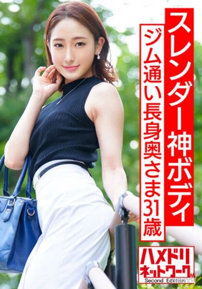 HMDNV-577 【スレンダー神ボディ】ジム通い長身スレンダー奥さま イケメンセフレのパワーファックでイキまくり吹きまくり意識吹っ飛ぶガチイキ連続中出しアクメハメ撮り流出!!【美人妻ぶっ壊れ】