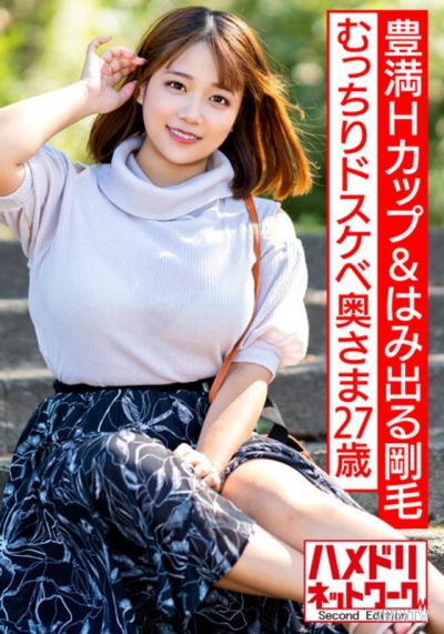 HMDNV-582 【豊満Hカップ&はみ出る剛毛】むっちりドスケベ奥さま27歳 オイルテッカテカ&ハードピストンで尻肉&乳袋ばいんばいんイキ狂い中出しファッキン!!【W不倫リアルガチ!!】