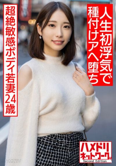 HMDNV-583 【長身美脚奥さま】イキまくり超絶敏感ボディ若妻24歳。人生初浮気でバチボコイキまくり種付けピストンアヘ堕ちハメ撮り【新婚寝取り最高!!】