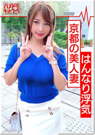 HMDNV-357 【ガチ浮気】京都のはんなり美人妻24歳 旦那と買い物中に呼び出し種付けして返す!バレないように電話させて痙攣アクメに酔いしれるド淫乱痴女奥さん【個人撮影】