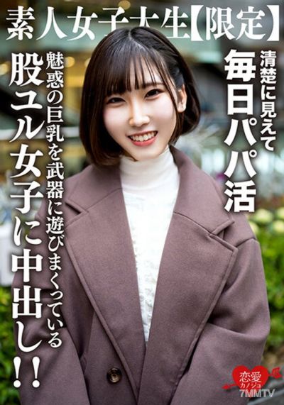 EROFV-210 素人女大學生【限定】Yuzu-chan,21歲,看似嚴肅俐落的女大學生,其實是個每天當爸爸的肉食JD!與優雅的外表相反,我中出以迷人的巨乳為武器的女孩! !