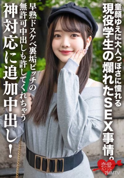 ERHV-026 高身長・透明感美○女 童顔ゆえに大人っぽさに憧れる現役学生の爛れたSEX事情。早熟ドスケベ裏垢ビッチの無許可中出しも許してくれちゃう神対応に追加中出し!
