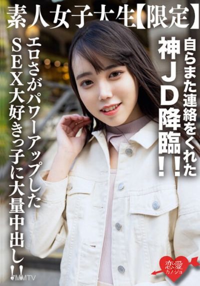 EROFV-212 素人女子大生【限定】くるみちゃん21歳 自らまた連絡をくれた神JD降臨!!エロさがパワーアップしたSEX大好きっ子に大量中出し!!