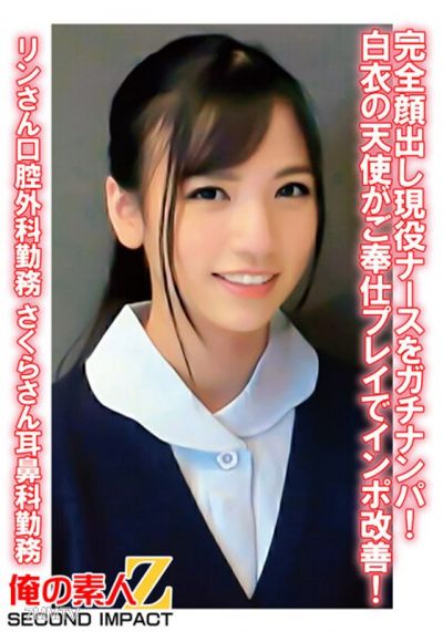 ORECS-079 撿到一個臉完全暴露的現役護士!白衣天使以服務玩法改善陽痿! Rin 從事口腔外科工作,Sakura 從事耳鼻喉科工作。