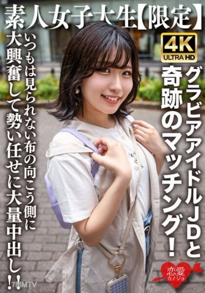 EROFV-225 素人JD【限定】ゆずはちゃん20歳 ネットを中心にグラビアアイドル活動をしているJDちゃんと奇跡のマッチング!いつもは見られない布の向こう側に大興奮して勢い任せに大量中出し!!
