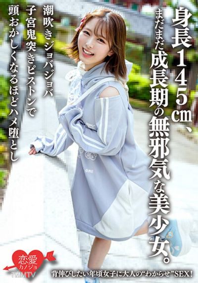 ERHAV-039 身長145cm、まだまだ成長期の無邪気な美少女。背伸びしたい年頃女子に大人の’わからせ’SEX!潮吹きジョバジョバ子宮鬼突きピストンで頭おかしくなるほどハメ堕とし