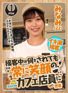 SGKI-022 "기다리고있는 고객, Smile Cafe는 Smile Cafe입니다. 고객 서비스는 항상 미소를 지을 수 있습니다.