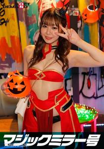 SDMM-14801 Reversal Magic Mirror Shibuya Halloween Edition "코스프레 여성 Ayano의 NAMA와 섹스를보고 싶습니까?"