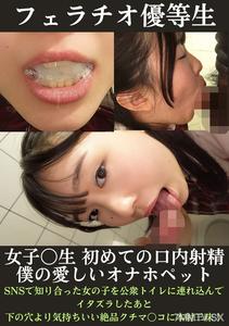 PMFT-157 Fellatio Honor Student Girl 〇 First -mouth Ejaculation Part -time Job Umisaki