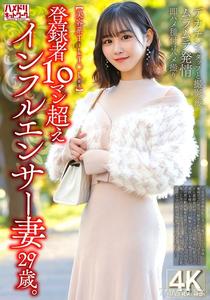 HMDNV-812 【美容系TikT〇ker】登録者10マン超えインフルエンサー妻29歳。デカチンスタッフと撮影後ムラムラ発情即ハメ種付けハメ撮り