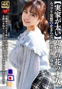 EROFV-315 【実家が太い】高嶺の花の才女、ムッツリ妄想の止まらない欲求不満な身体。お嬢様アナルまで舐められ絶頂しまくり!念願の本物チ〇ポで子宮が痙攣するほど本気イキ孕まSEX!!