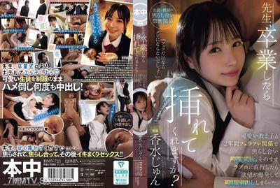 HMN-723 先生、卒業したら挿れてくれますか?可愛い教え子と2年間フェラフレ関係で焦らし合い卒業式後、そのままラブホに直行したら欲望が爆発して制服中出ししまくった。 香水じゅん
