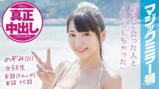 MMGH-011 Nozomi (21 Years Old) Occupation: College Girl The Magic Mirror Number Bus Real Creampies! With Beauties In Swimsuits At A Pussy Grinding Massage Parlor