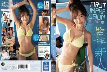 IPX-544 FIRST IMPRESSION 144 148cmなのにスタイル抜群Eカップ!思わずギュッとしたくなるあざと可愛いお姉さん 栗山莉緒