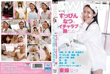 SW-857 민낯 여름은 이차럽밖에 카츠탄 전 제자가 우리집에 묵어!민낯 차림에, 양치질 차림에, 그 셔츠 모에 소매 차림에, 화난 얼굴 등, 남자친구의 나만 볼 수 있는 귀여운 여름이 가득! 토오죠오나츠