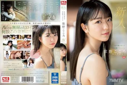 SSIS-696 신인 No.1 STYLE 모리의 도시가 낳은 환상의 아침 드라마 히로인 가노 코코로 AV 데뷔