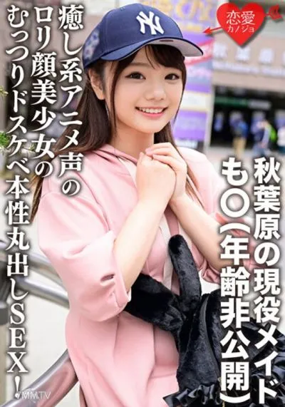 ERGV-042 秋葉原現任女僕Mo○(未公開年齡)「……我想放在///」 動聽的動漫聲音和蘿莉臉的美少女展現了陰鬱變態的本性!洩露的奇聞趣事射精與討厭的臀部滾動!
